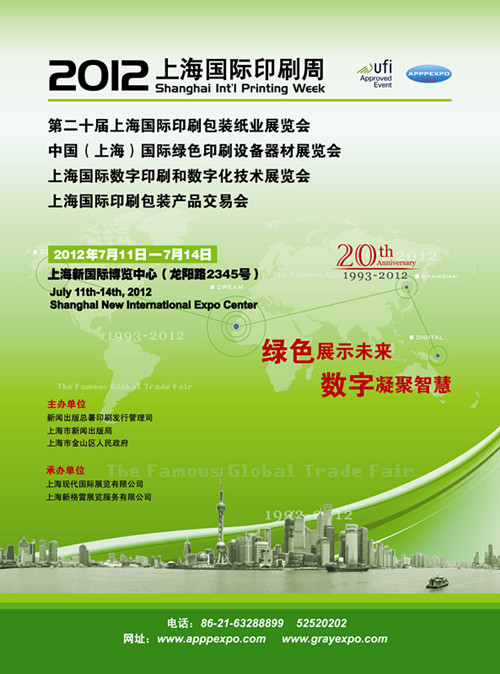 2012上海國際印刷周